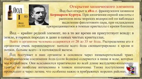 Йод соответствует