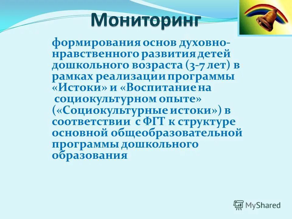 Программа по основам духовно. Программа по основам духовно. Приложение для домашнего работы основы духовность культуры. Программа по основам духовно. Программа духовно-нравственного воспитания.