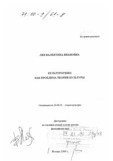 Специальность история и теория культуры