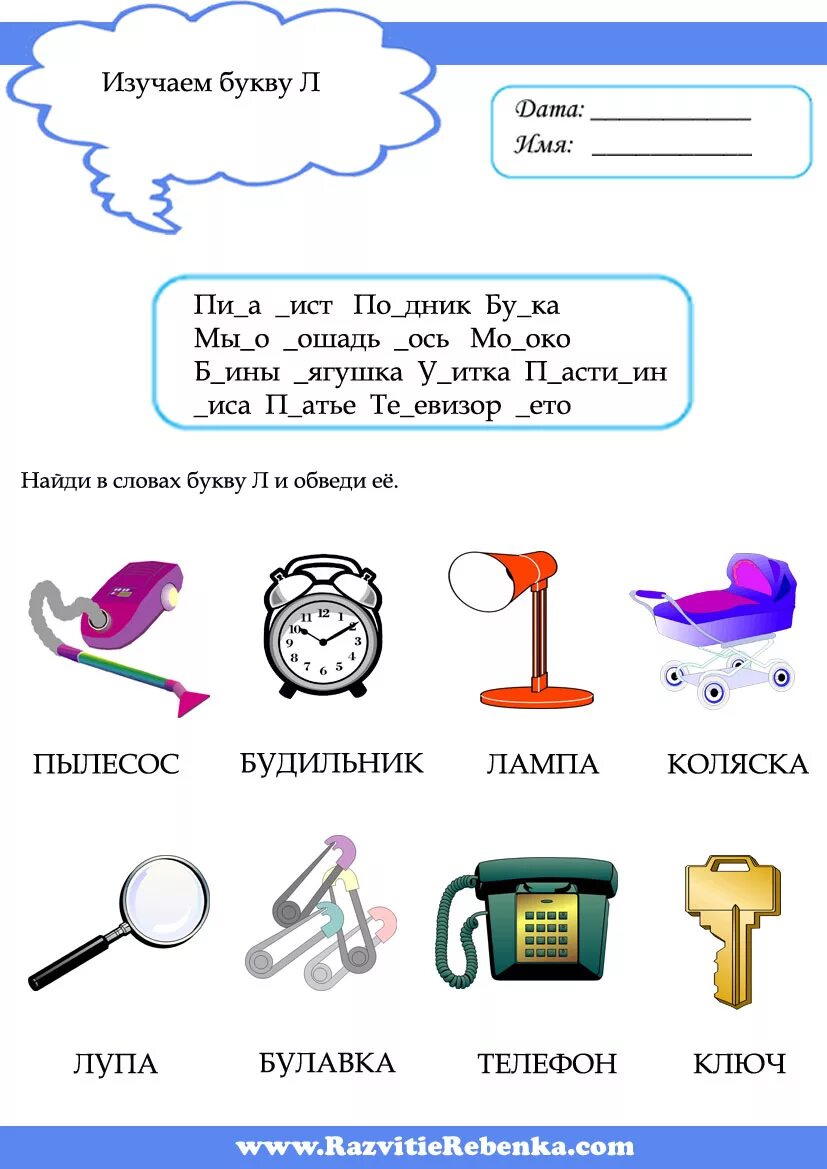 Буква л задания. Буква л задания для дошкольников. Звук и буква л задания. Задания по изучению буквы л. Звук буква л для дошкольников