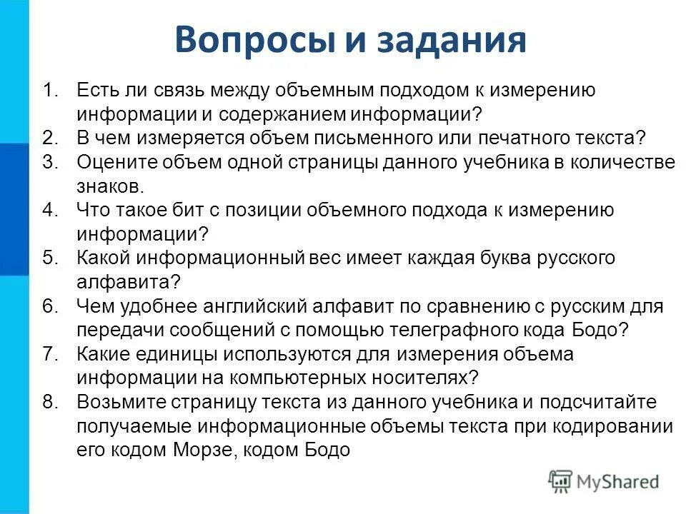 Ответы на тест измерение информации. Ответы на тест измерение информации