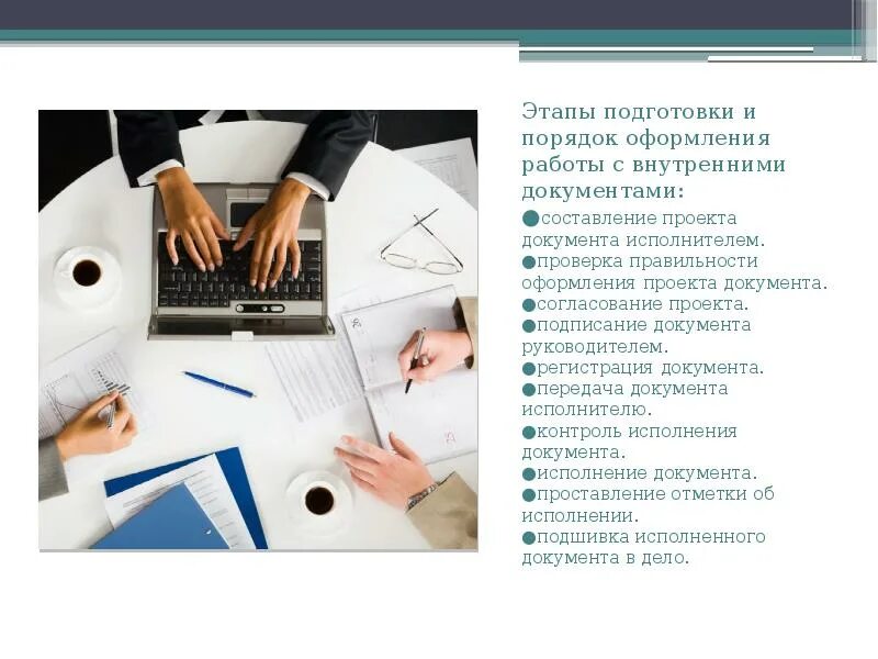 Проблема получения документа. Подготовка проекта документа. подготовка и оформление документов. основные правила и порядок подготовки и оформления документов. составление проекта документа исполнителя.