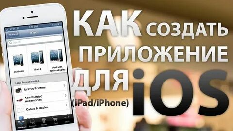 Сделать приложение для ios и android
