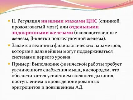 Физиологическая величина