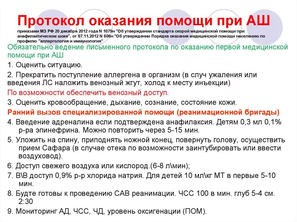 Мз рф 203н. Стандарт по оказанию медицинской помощи скорой. Приказы по оказанию скорой медицинской помощи. Протоколы оказания скорой медицинской помощи. Протокол оказания медицинской помощи.