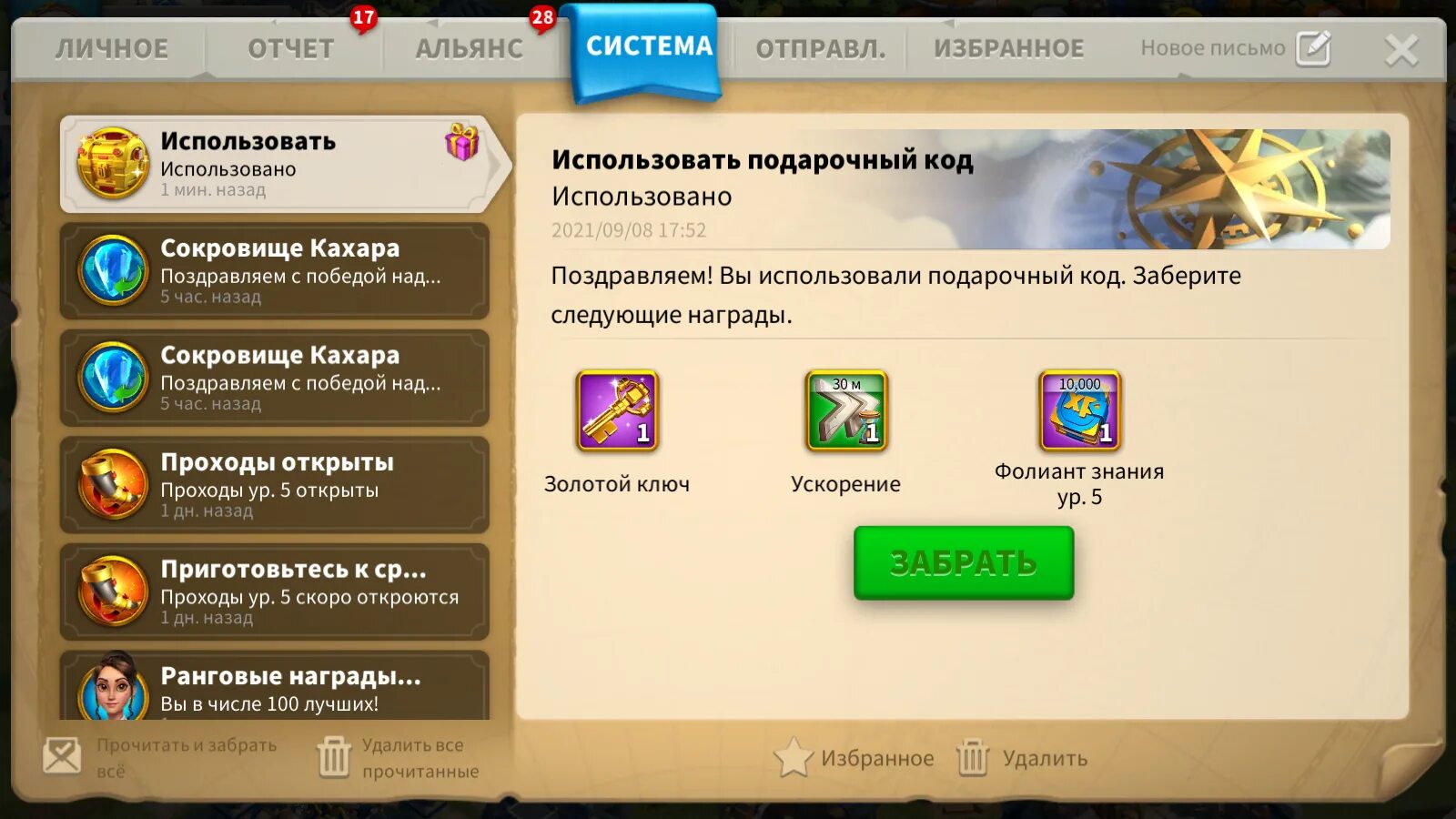 Rise of Kingdoms коды 2022. Rise of Kingdom подарочный код. Rise of the Kings подарочные коды. Rise of Kingdoms промокоды. Коды игре rise