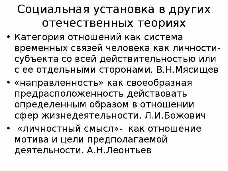 Категория отношения и категория связи. Система социальных установок. Социальные установки презентация. Теория личности Бодалева. Виды социальных установок.