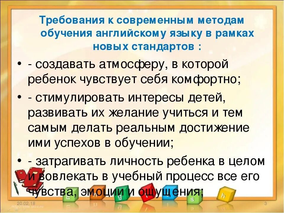 Методы обучения на уроке английского языка. Методы обучения английскому. Методы преподавания английского. Методы обучения на уроках английского. Современные методы преподавания английского языка.