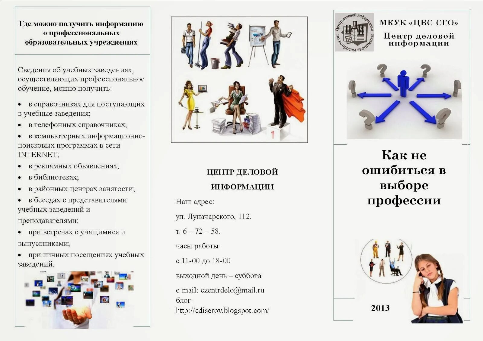 Тест на выбор профессии 11 класс. Выбор профессии. как выбрать профессию. выбор категории профессии проект. справочники по выбору профессии.