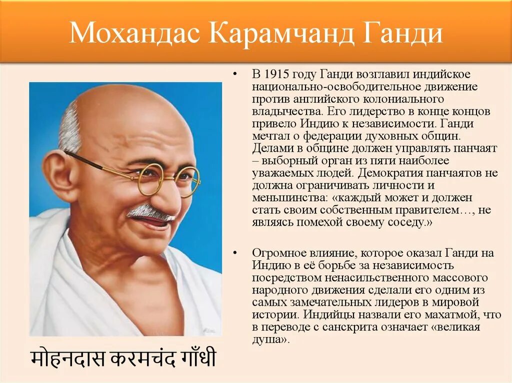 В каком городе родился мохандас ганди. Мохандас ганди индия. мохандас карамчанд ганди. махатма ганди идеи. мохандас ганди учения.