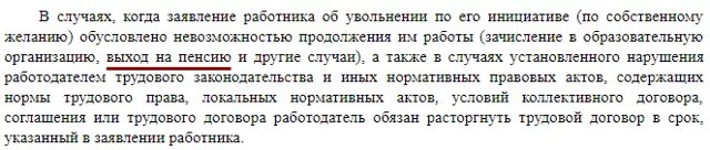 Увольнение в связи с выходом на пенсию. Увольнение по выходу на пенсию. Надо ли отрабатывать пенсионеру при увольнении. Должен ли отрабатывать пенсионер при увольнении. Заявление на увольнение с уходом на пенсию