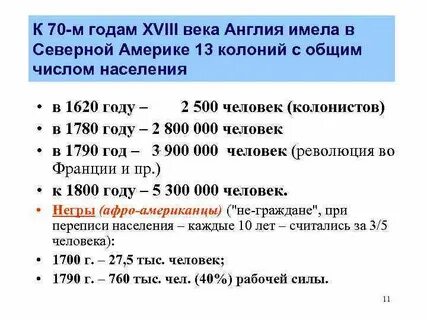 Колонии в 18 веке