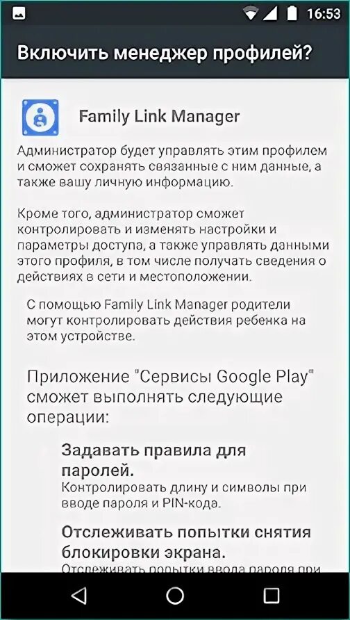 Как удалить фэмили линк на андроиде. Приложение фэмили линк. менеджер профилей family link. родительский контроль фэмили линк. родительский контроль на андроид приложение family link.
