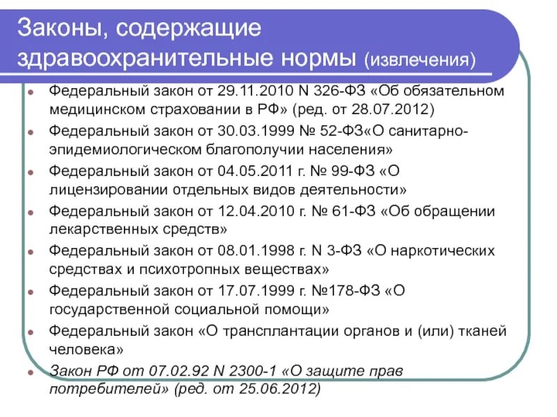 Проект закона о страховании Понятие социального страхового риска
