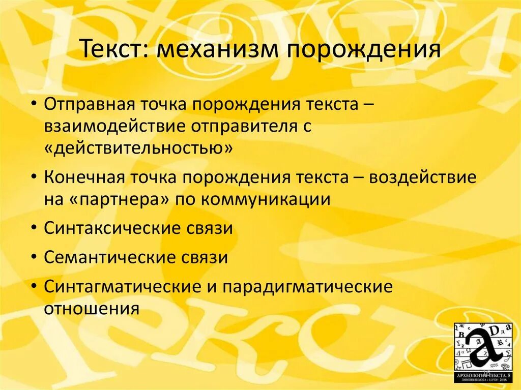 Порождение и восприятие текста. Механизм порождения высказывания. Системы порождения текстов. Методы порождения текста.