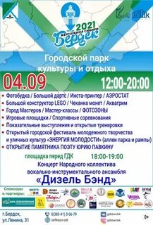 Орион бердск афиша