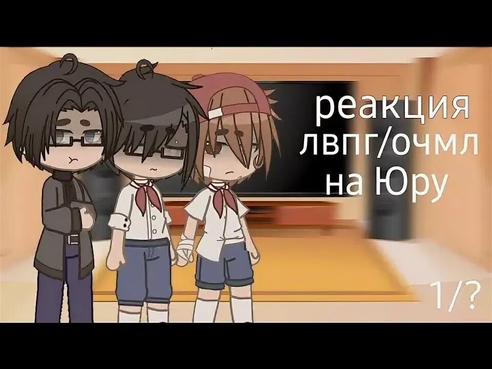 Очмл аудио. Юра лвпг с табличкой. кто ты из лвпг и очмл. лвпг очмл уни. лвпг и очмл обои.