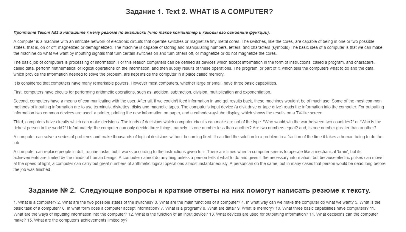 What is Computer текст. Реферирование английского текста what is a Computer. What are Computer перевод текста. Компьютер перевод текста.