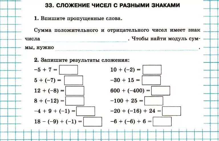 Сложение чисел 4 и 0. Карточки сложение и вычитание чисел с разными знаками 6 класс. Сложение и вычитание чисел с разными знаками тренажер. Задание на сложение с разными знаками. Числа с разными знаками тренажер.