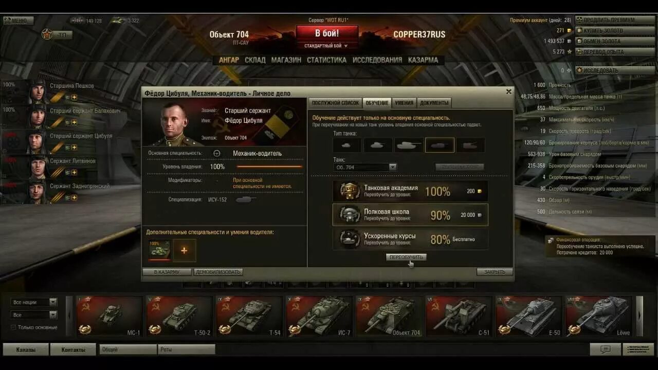 пересадка экипажа. рекрутировать экипаж в wot. 0 wot. пересадка экипажа. танки экипаж контужен.