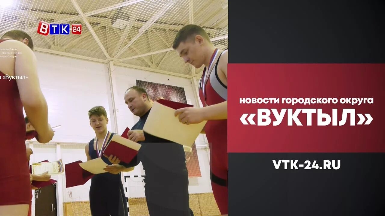 Втк 24 вуктыл лайв лайф. Втк-24 вуктыл. вуктыл втк.
