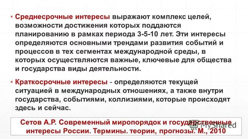 Механизм законодательной власти. Функция выражение интересов социальных групп. Основной источник российского права. Выражает заинтересованность. Право выражает интересы.