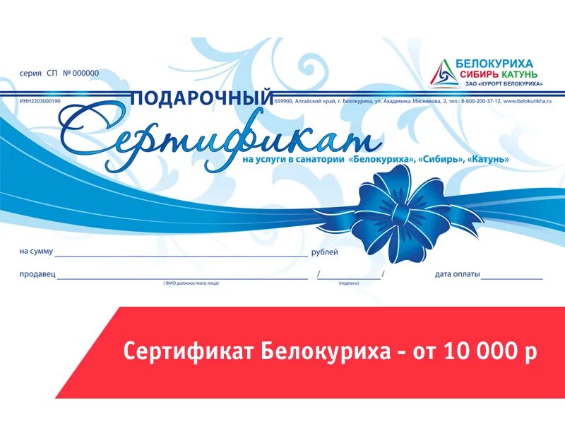 Подарочный сертификат ставрополь. Подарочный сертификат в санаторий. подарочный сертификат в бассейн. подарочный сертификат на курорт. подарочный сертификат на посещение бассейна.