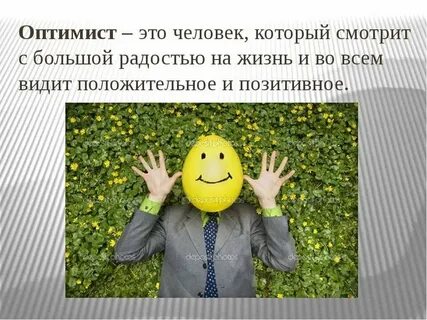 Философы оптимисты
