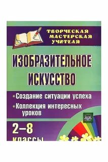 Интересные уроки 8 класс