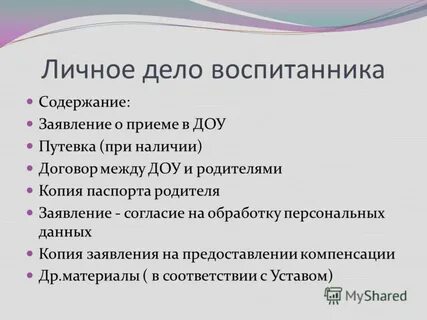 Личное дело ребенка в детском саду