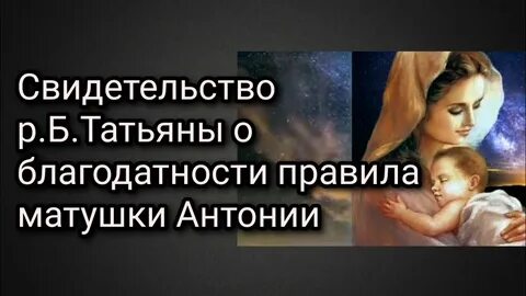 Правило матушки