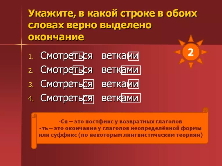 Чтобы найти окончание нужно. Загадка про окончание слова. Окончание не в конце слова. Окончание перед суффиксом. Окончания глаголов в неопределенной форме.