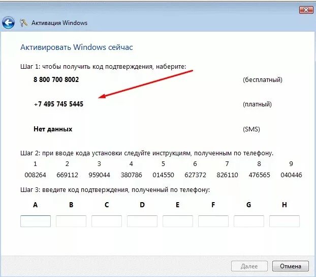 Активировать windows по телефону. Активация Windows. Активация по телефону. Активация Windows 7. Код активации виндовс 7 по телефону.