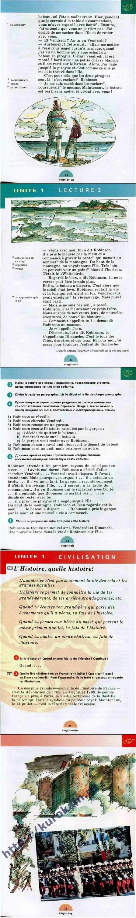 Французский язык l'oiseau bleu. Французский 7 класс шашурина. Геометрия. Французский 7 класс шашурина. L'oiseau bleu 7-8 учебник.