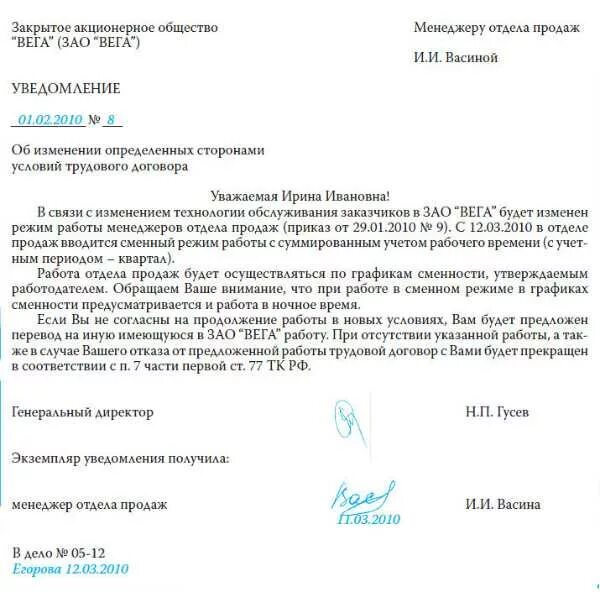 Уведомление об изменении режима. Уведомление работника о смене адреса места работы образец. форма уведомления работника об изменении условий трудового договора. письмо об изменении условий оплаты по договору. уведомление об изменении трудовой функции работника образец.