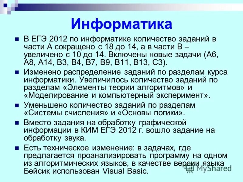 Таблица вторичных баллов егэ информатика. Задания егэ информатика коды. Таблица заданий егэ по информатике. Задания егэ информатика. Решение заданий егэ по информатике 2021.