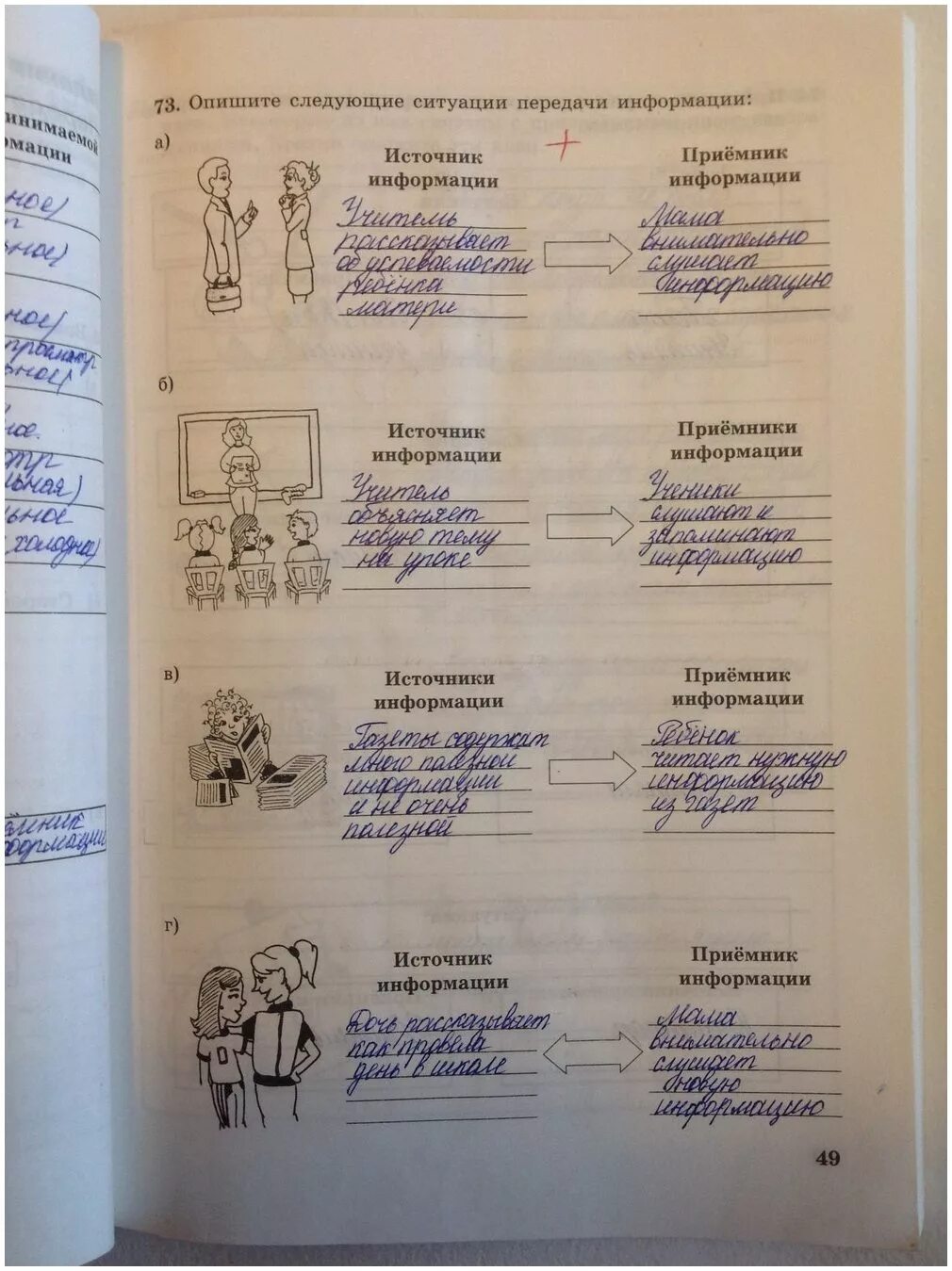 Информатика 5 класс стр 73 номер 5. Опишите следующие ситуации передачи информации. Информатика опишите следующие ситуации передачи информации. Опишите следующие ситуации передачи информации 5. Опишите следующие ситуации передачи информации 5 класс.