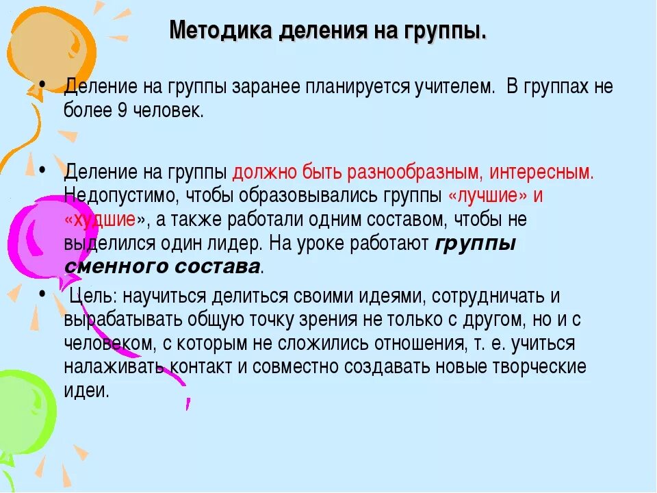 Будут разделены на 3 группы. Деление на группы на уроке. Способы разделения на группы на уроке. Деление на группы на уроке русского языка. Методы деления на группы.