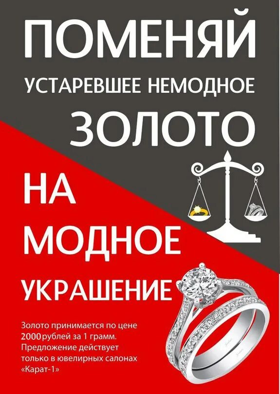 Магазины принимающие золото. Акции в ювелирных салонах Тюмени. Ювелирная фирма каратов салоне. Салон карат. Какой ювелирный магазин в г Подпорожье подешевле.