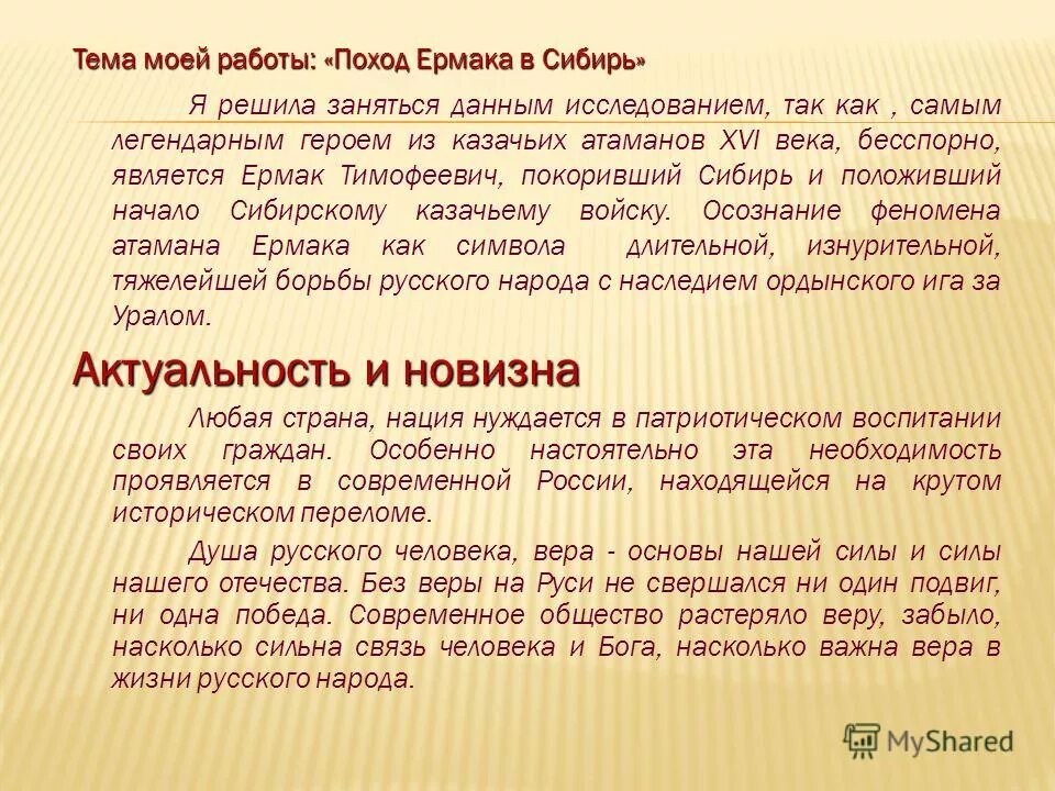 Прокомментируйте оценку данную автором текста походу ермака. Ермак тимофеевич покоритель сибири. Конец горький для завоевателя ибо лишаясь. Прокомментируйте оценку данную автором текста походу ермака. Поход ермака в сибирь.