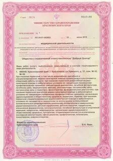 Помощь медицинской лицензии