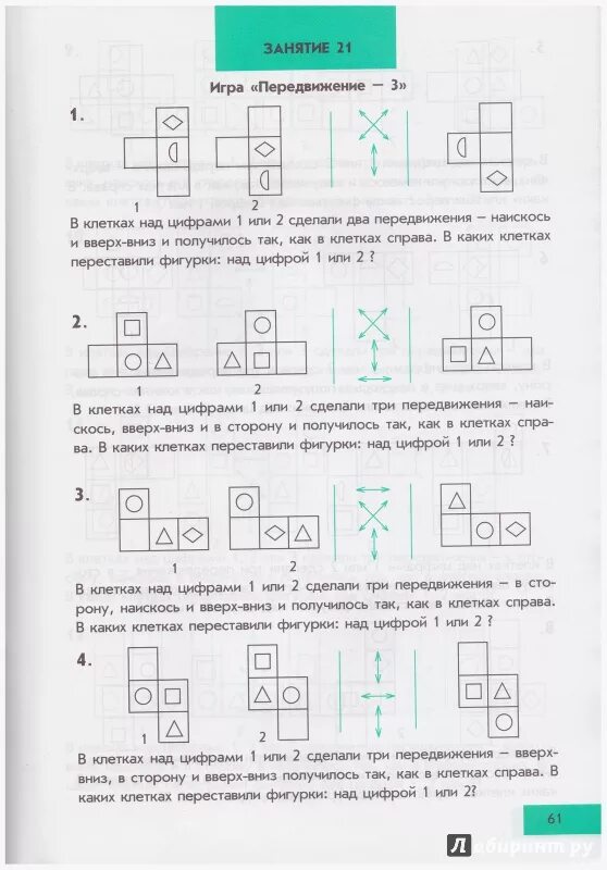 Зак 3 класс. Интеллектика 3 зак. зак интеллектика для дошкольников. интеллектика 3 класс. зак логические задачи.