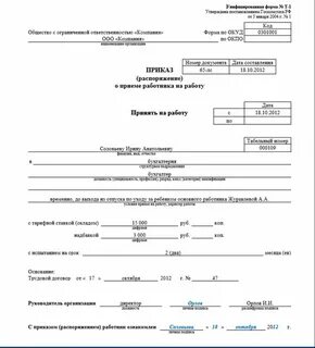 До приема основного работника