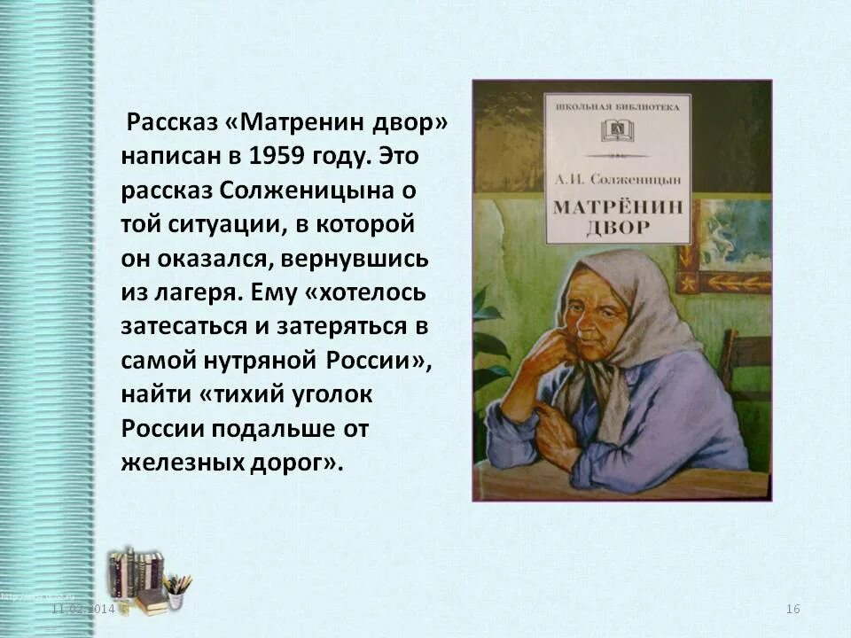 Солженицына Матренин двор. Солженицын Матренин двор Матрена. Матренин двор. Рассказы.. Идея рассказа матренин двор