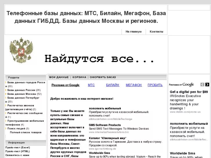 Сайт базы телефонов. База телефонных номеров. База данных Билайн. База данных телефонных номеров. База МЕГАФОН.