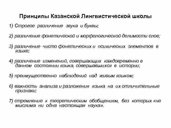 Московская лингвистическая школа. Казанская лингвистическая школа представители. Лингвистические школы языкознание. Московская лингвистическая школа 19 века. Лингвистические школы языкознание.