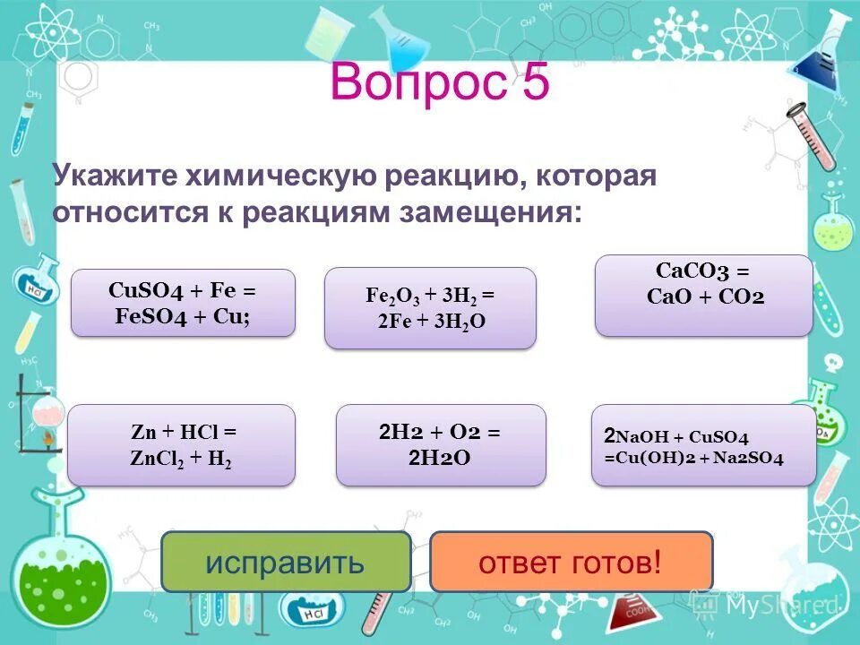 Zn hcl zncl2 h2 тип реакции. Zn hcl zncl2 h2 тип реакции