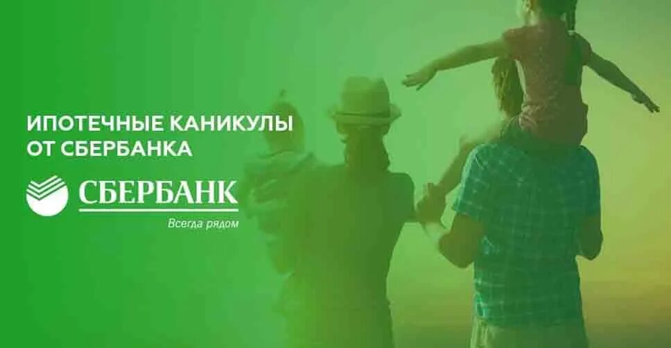 Сбербанк кредитная карта как взять каникулы. Кредитные каникулы картинка. Как взять кредитные каникулы в сбербанке. Кредитные каникулы оформить. Сбербанк информация.
