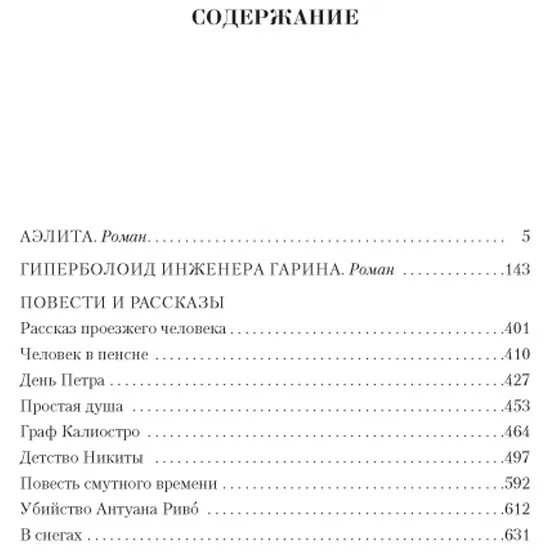 Детство рецензия. А К толстой Малое собрание сочинений.