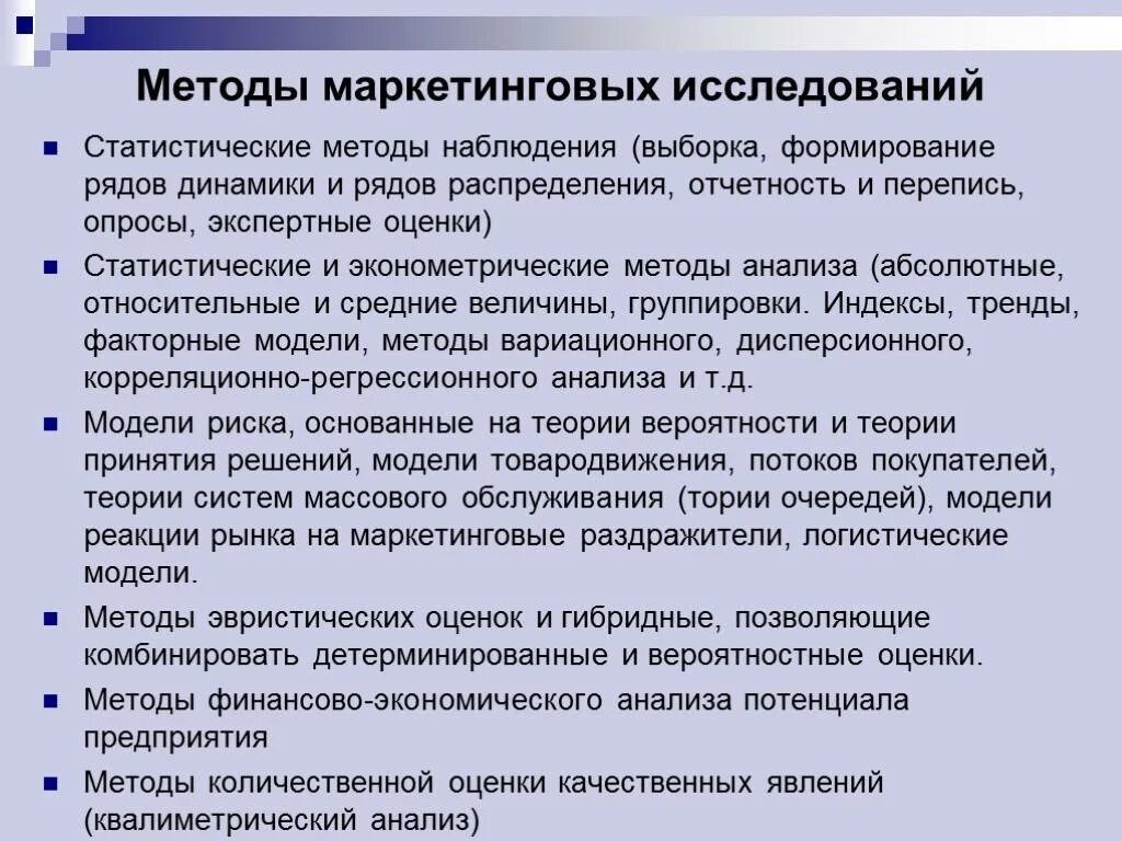 Анализ информации позволяет. Методика проведения маркетинговых исследований. принципы проведения маркетинговых исследований. методы маркетингового анализа. основные принципы проведения маркетингового исследования.